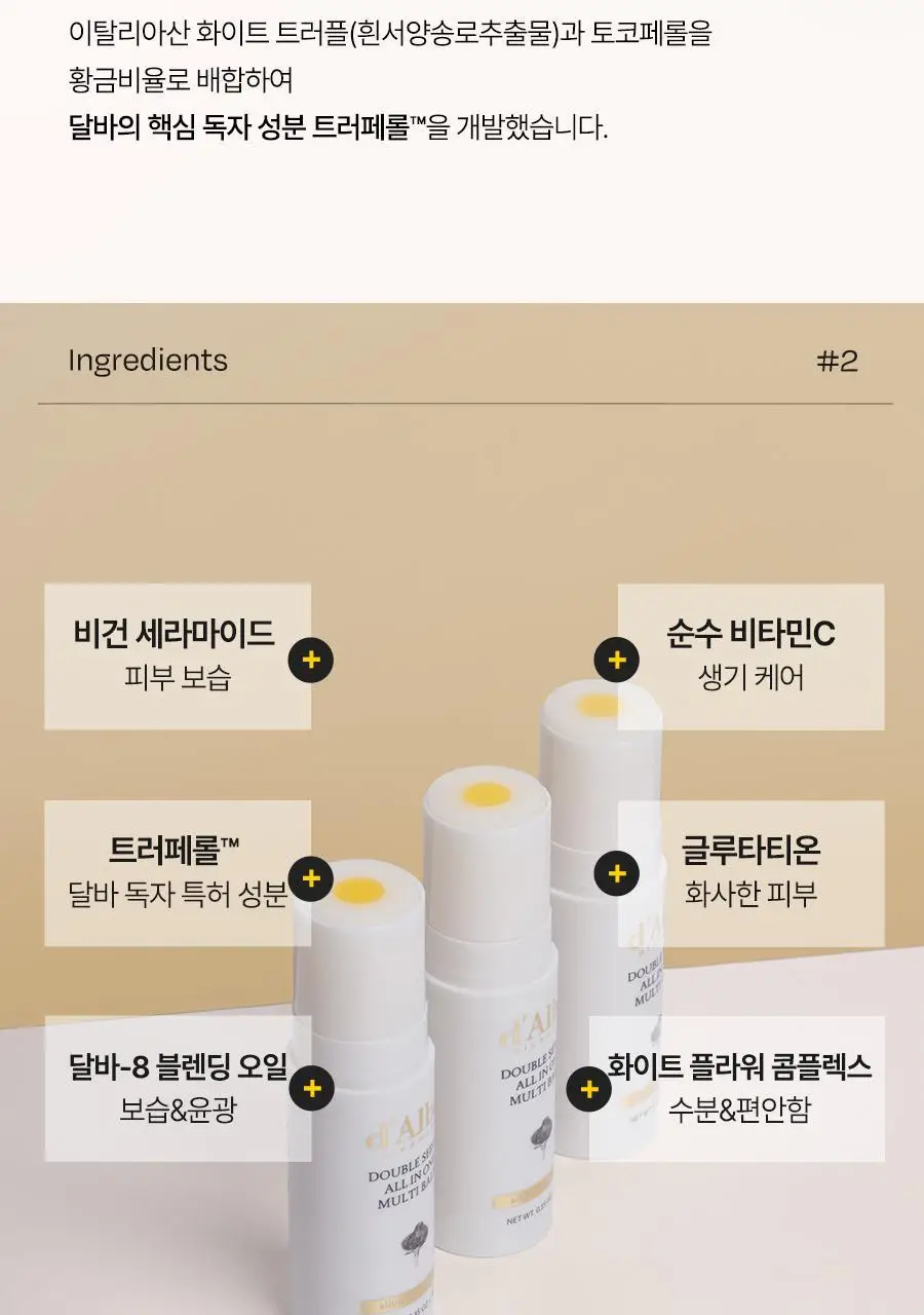 [간편하게 쓱] 달바 더블 세럼 올인원 멀티밤 10g 상세페이지 24